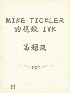 MIKE TICKLER的视频 IVK